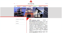 Desktop Screenshot of petroeng.ru